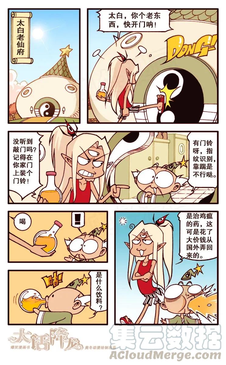 大话降龙 108回上 人参果战记 第3页