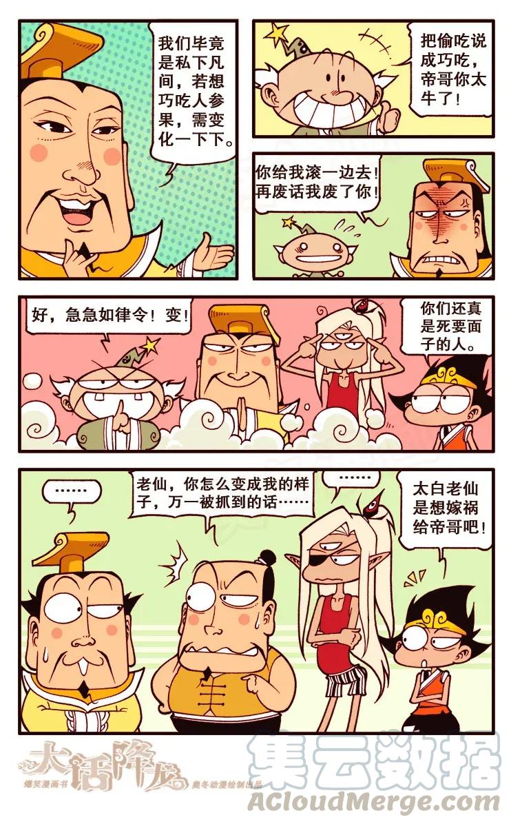 大话降龙 108回上 人参果战记 第7页