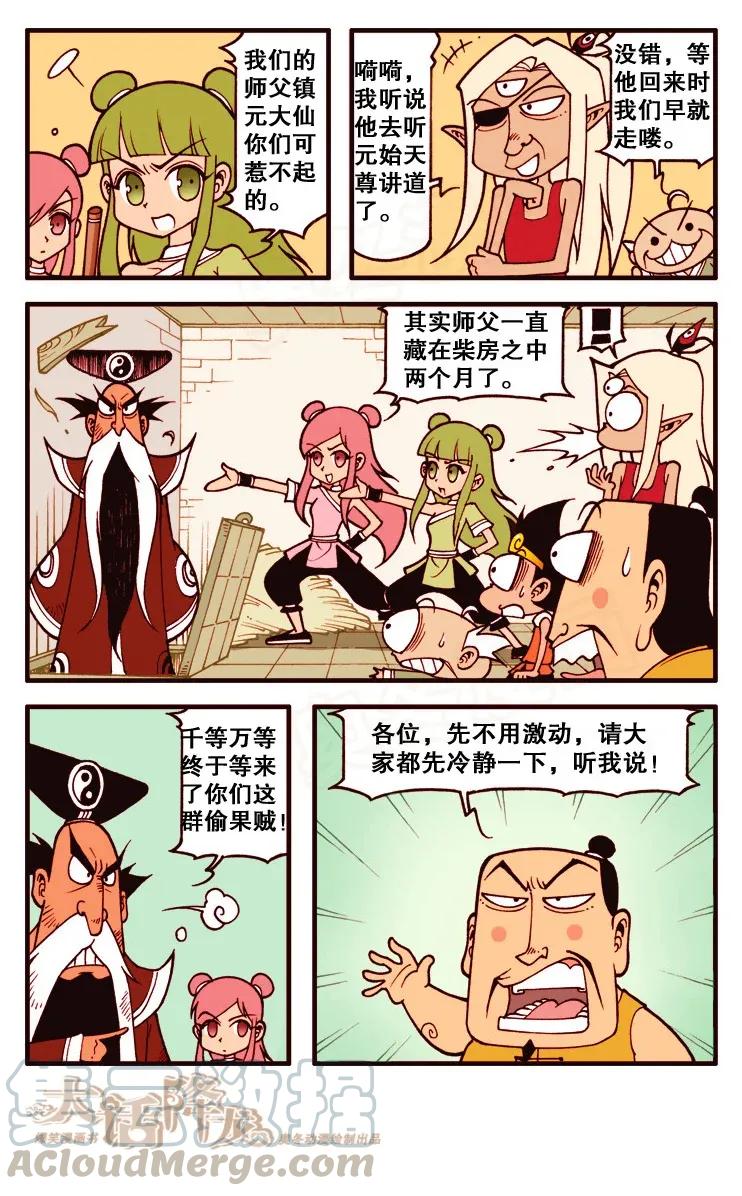 大话降龙 108回下 朽木重生 第3页