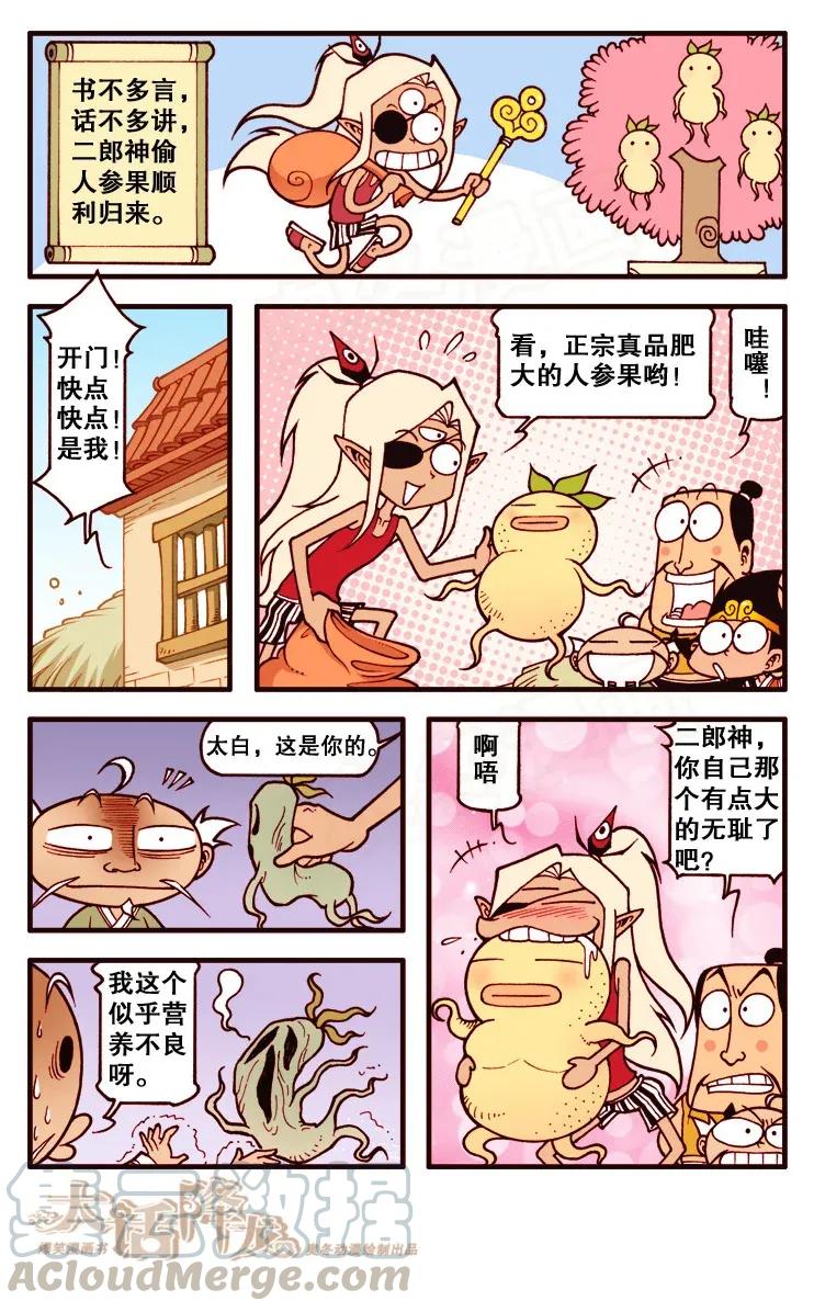 大话降龙 108回下 朽木重生 第1页