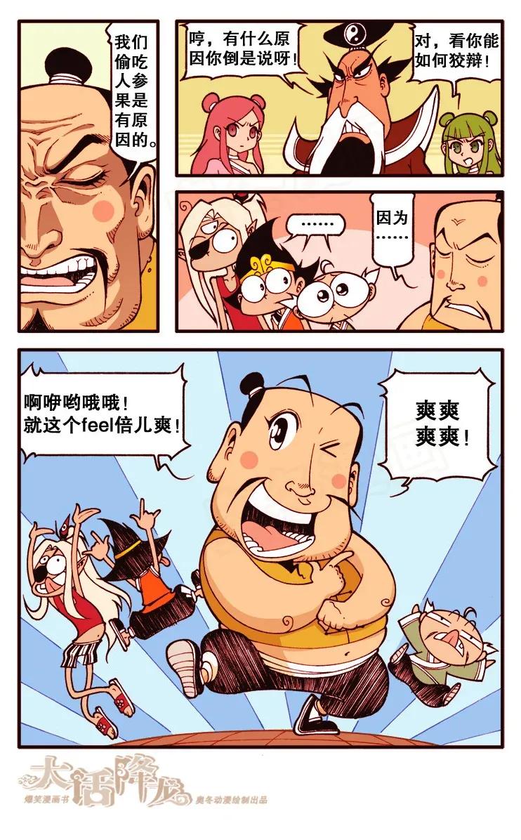 大话降龙 108回下 朽木重生 第4页