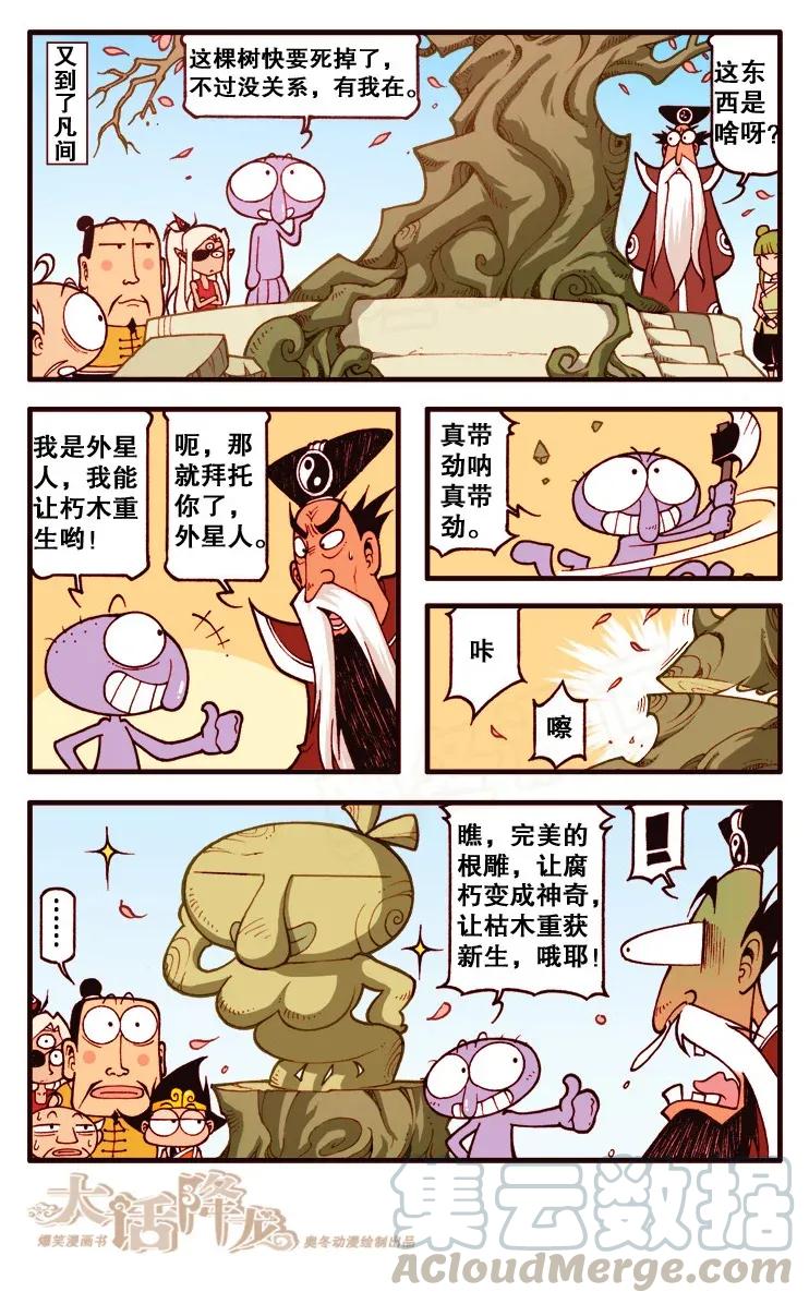 大话降龙 108回下 朽木重生 第7页