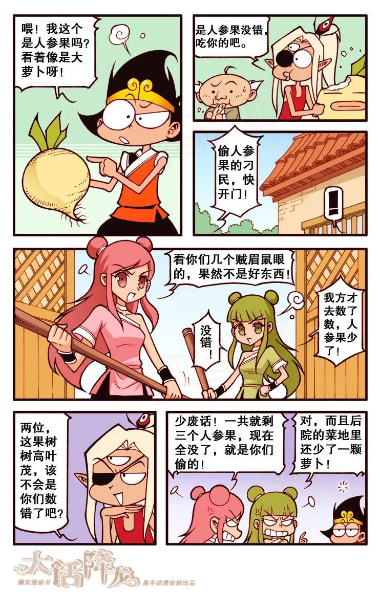大话降龙 108回下 朽木重生 第2页