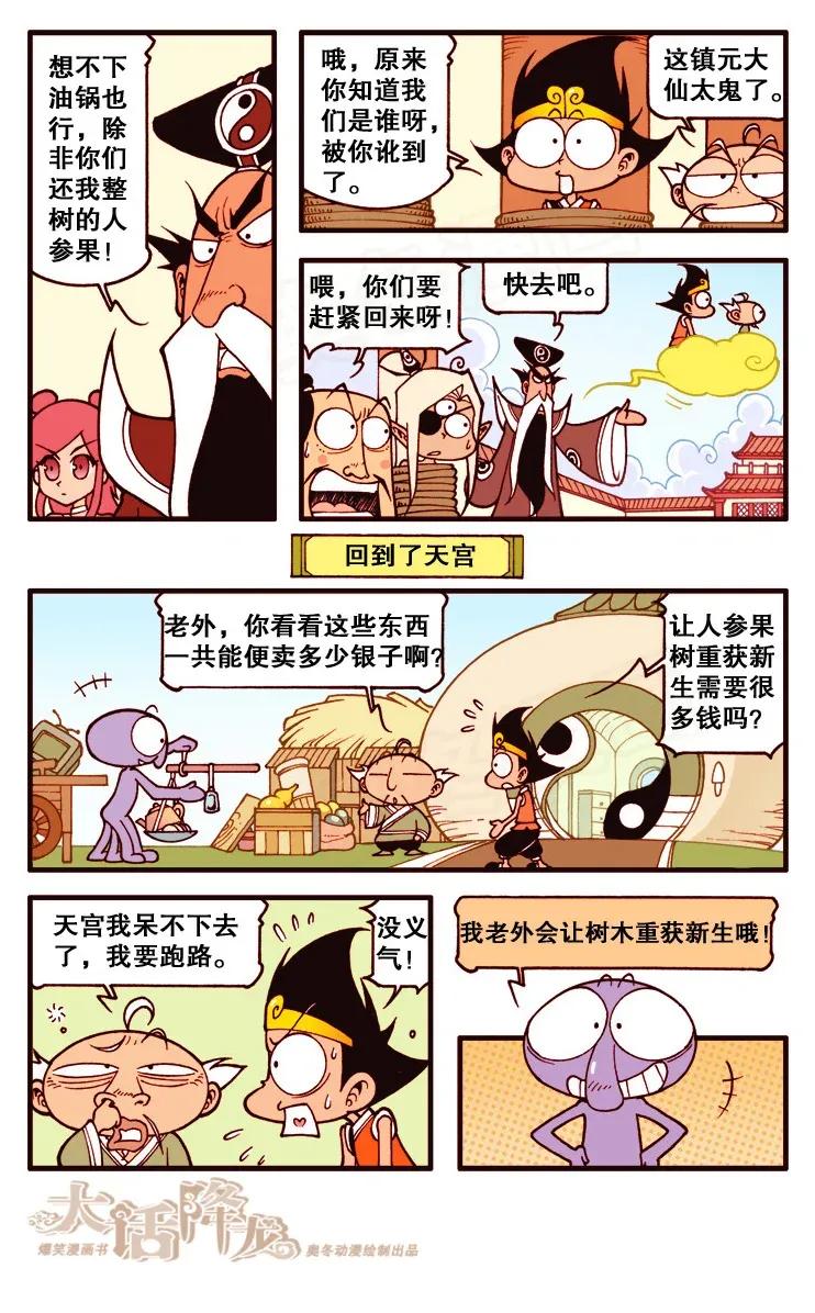 大话降龙 108回下 朽木重生 第6页