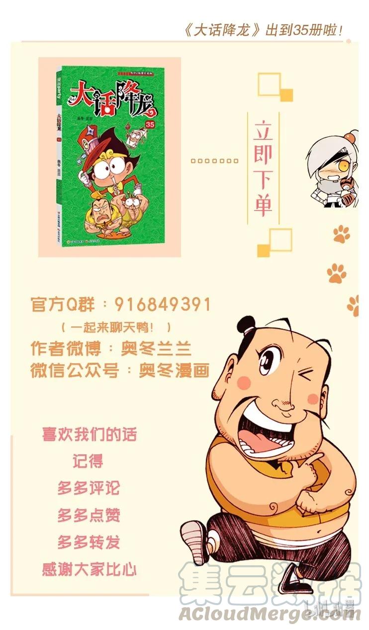 大话降龙 108回下 朽木重生 第9页