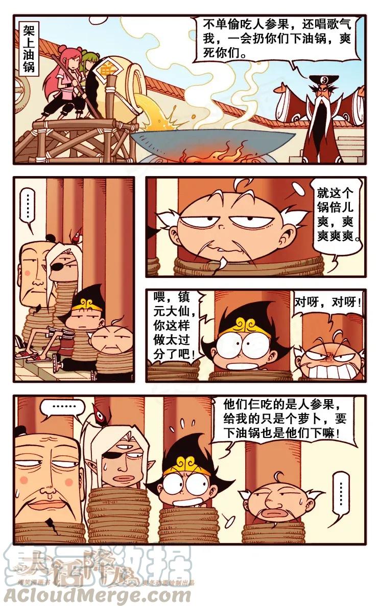 大话降龙 108回下 朽木重生 第5页