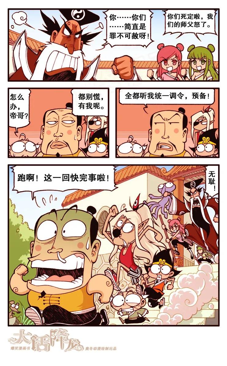 大话降龙 108回下 朽木重生 第8页