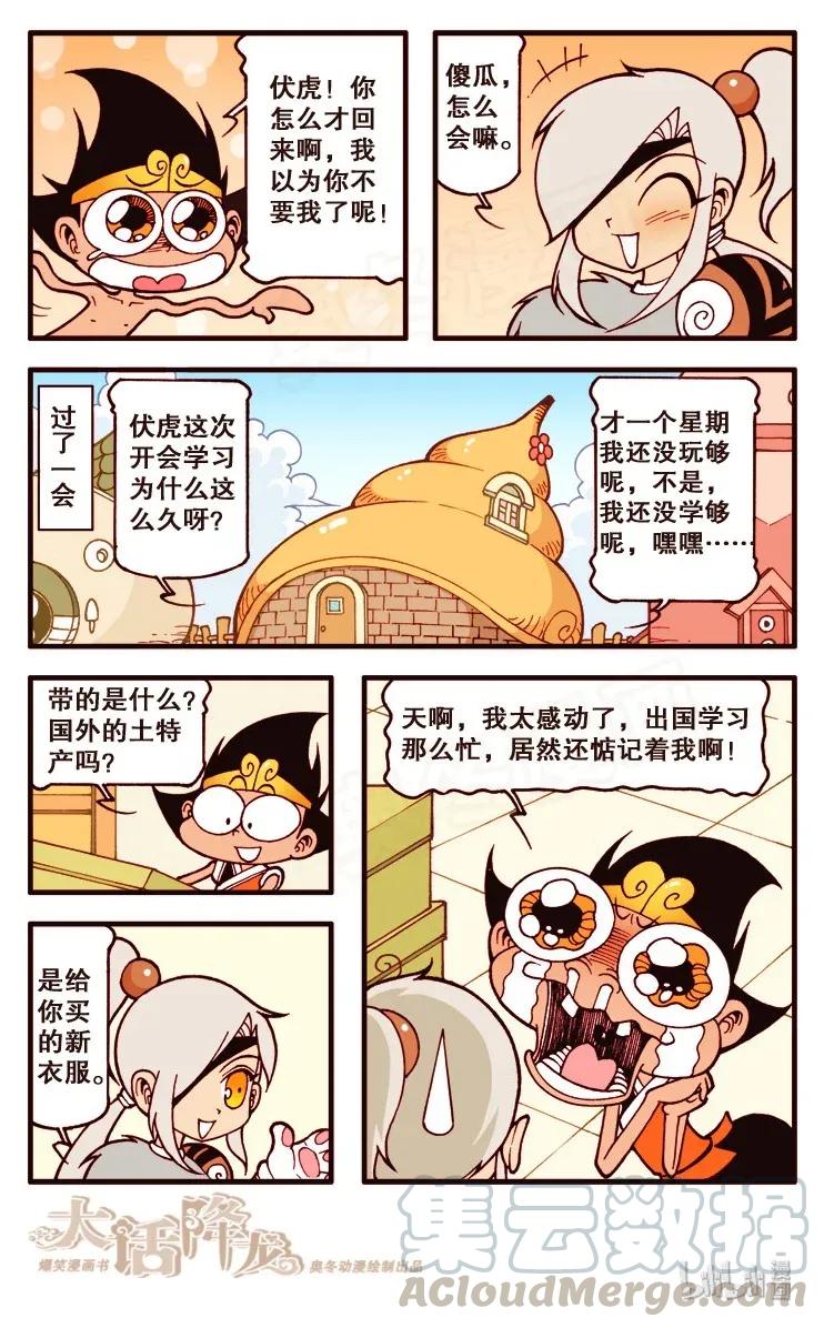 大话降龙 109回上 阳光灿烂的日子 第9页