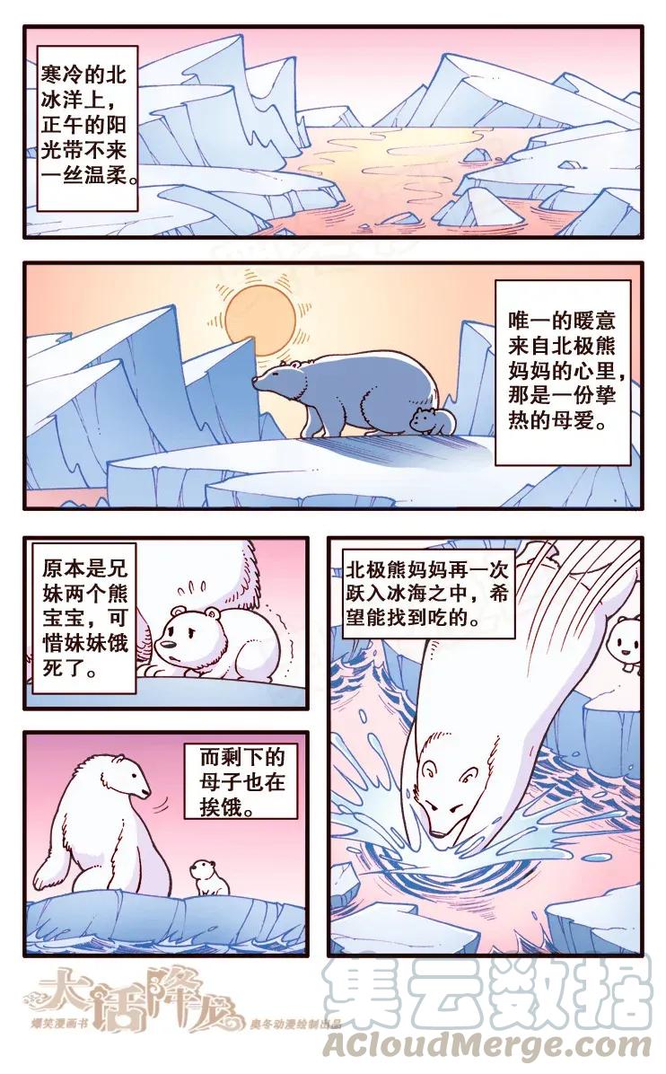 大话降龙 109回上 阳光灿烂的日子 第3页