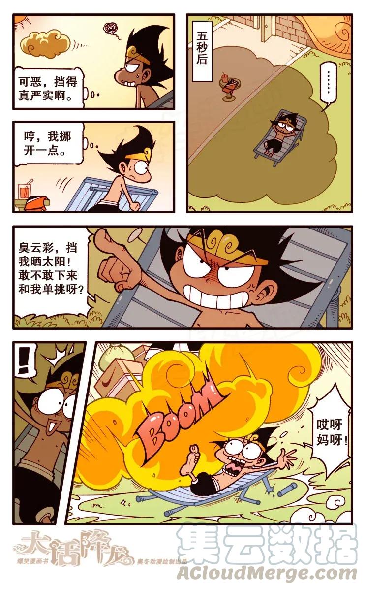 大话降龙 109回上 阳光灿烂的日子 第7页