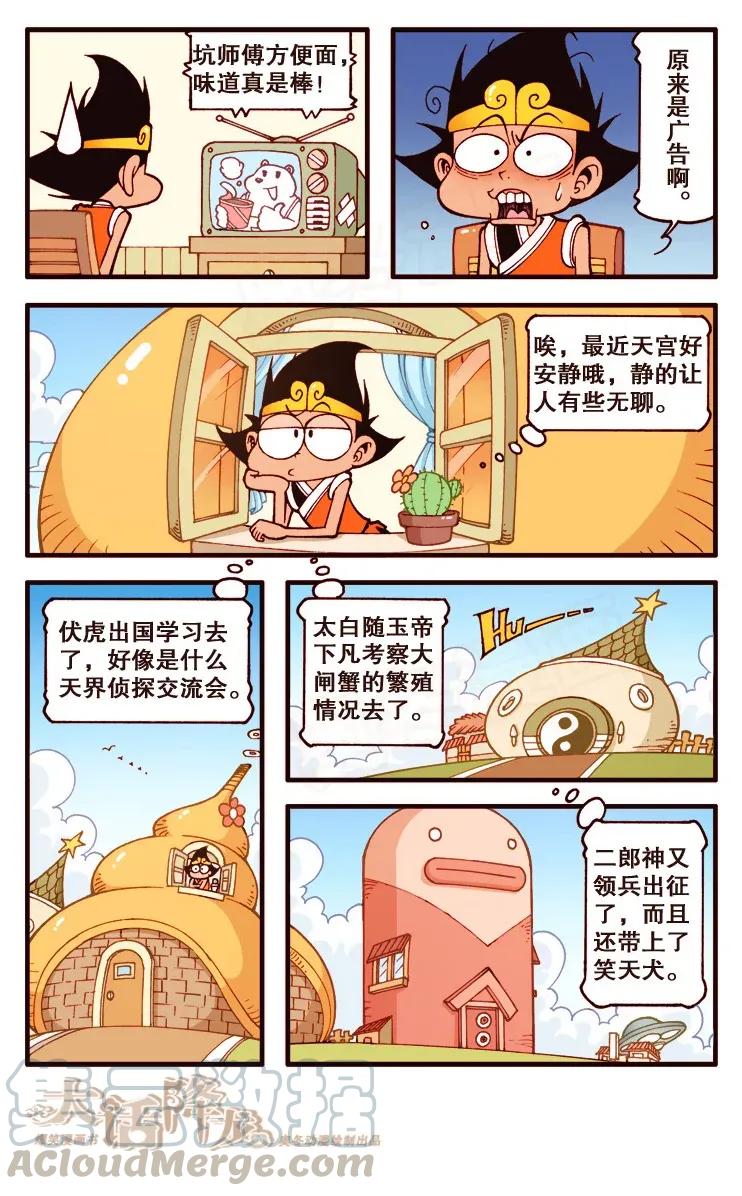 大话降龙 109回上 阳光灿烂的日子 第5页