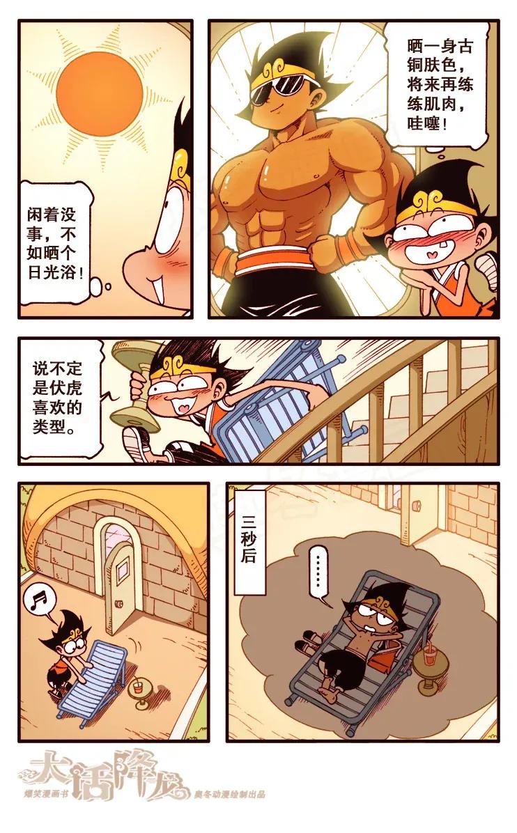 大话降龙 109回上 阳光灿烂的日子 第6页