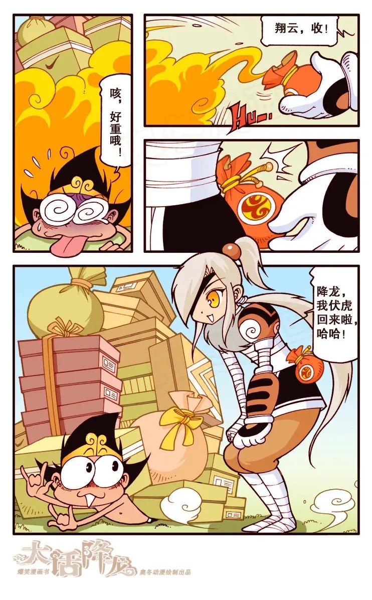 大话降龙 109回上 阳光灿烂的日子 第8页