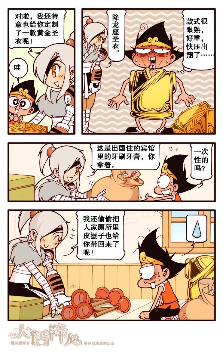 大话降龙 109回下 伏虎变装秀 第4页