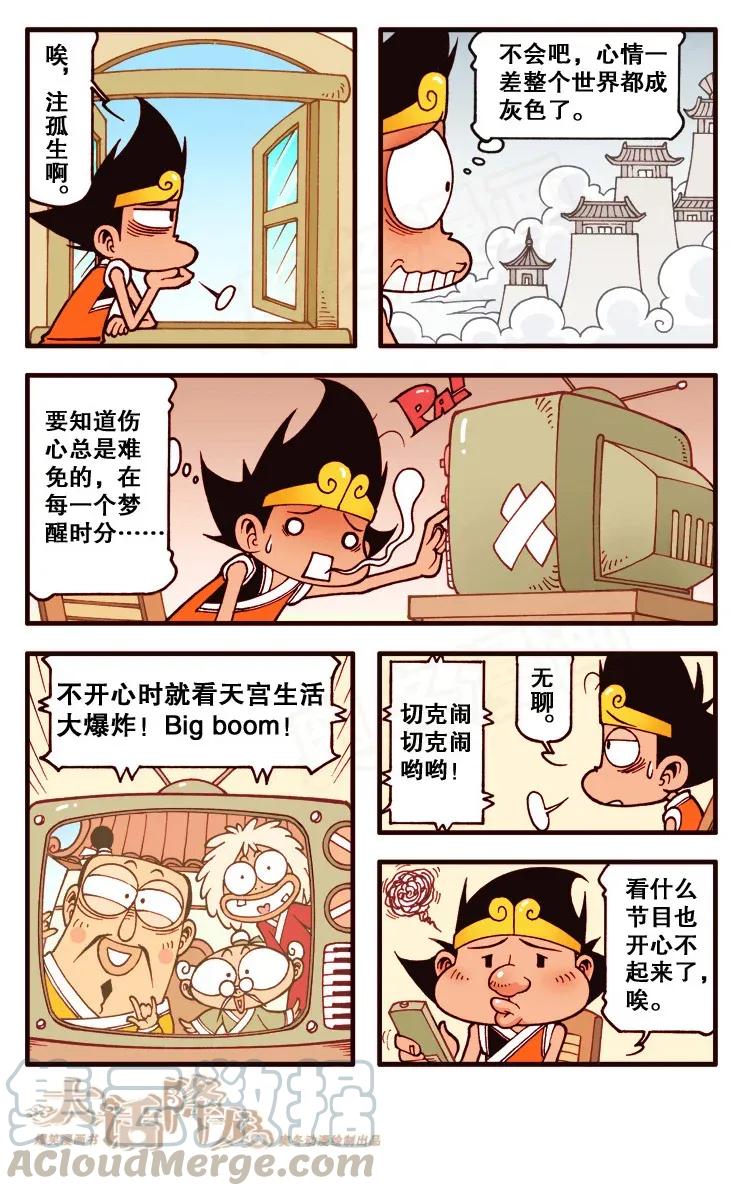 大话降龙 109回下 伏虎变装秀 第7页