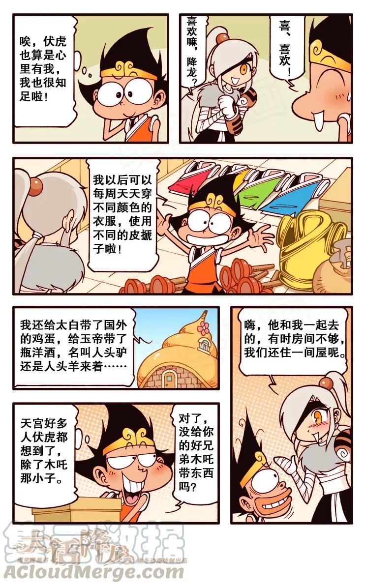 大话降龙 109回下 伏虎变装秀 第5页
