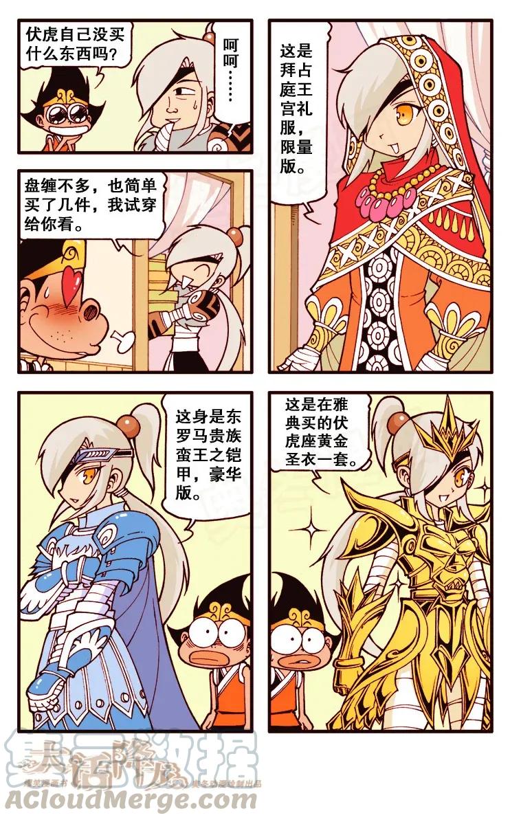 大话降龙 109回下 伏虎变装秀 第3页