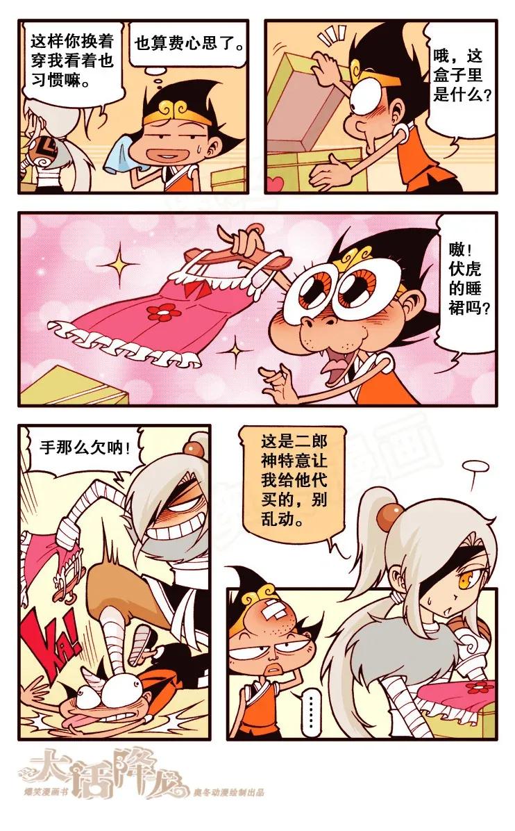 大话降龙 109回下 伏虎变装秀 第2页