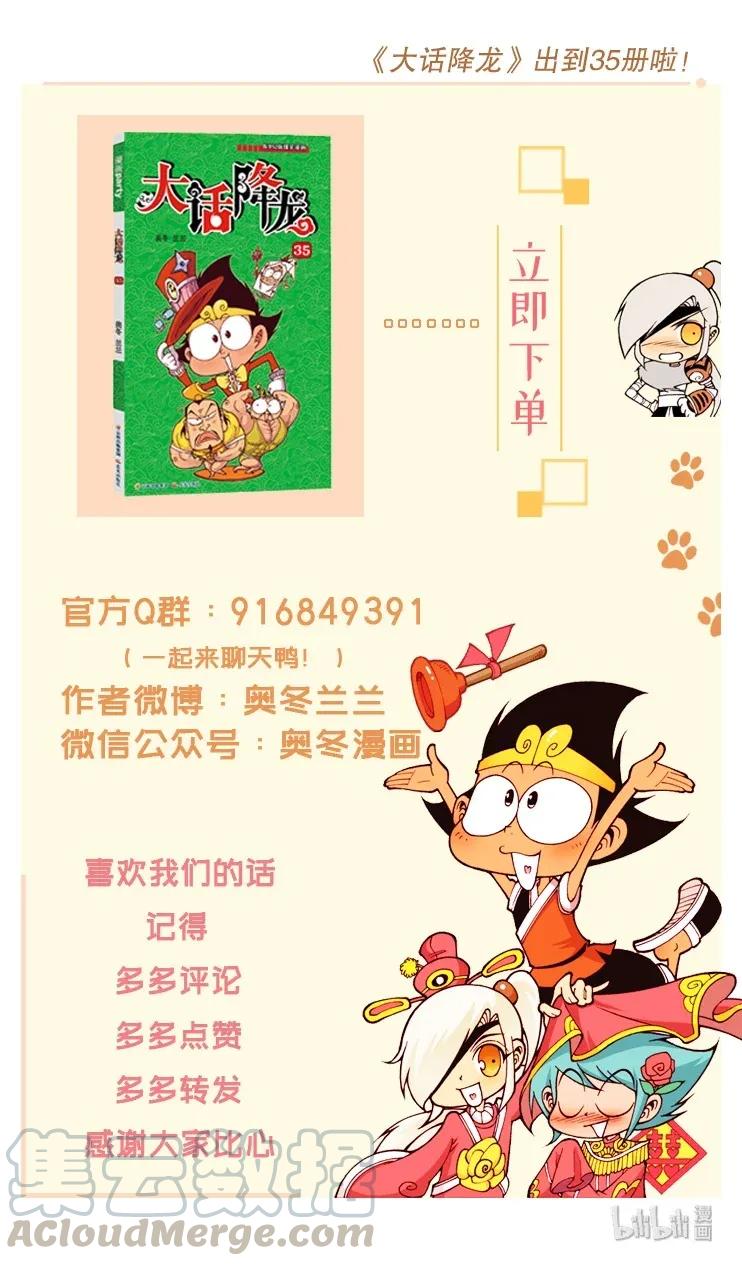 大话降龙 109回下 伏虎变装秀 第9页
