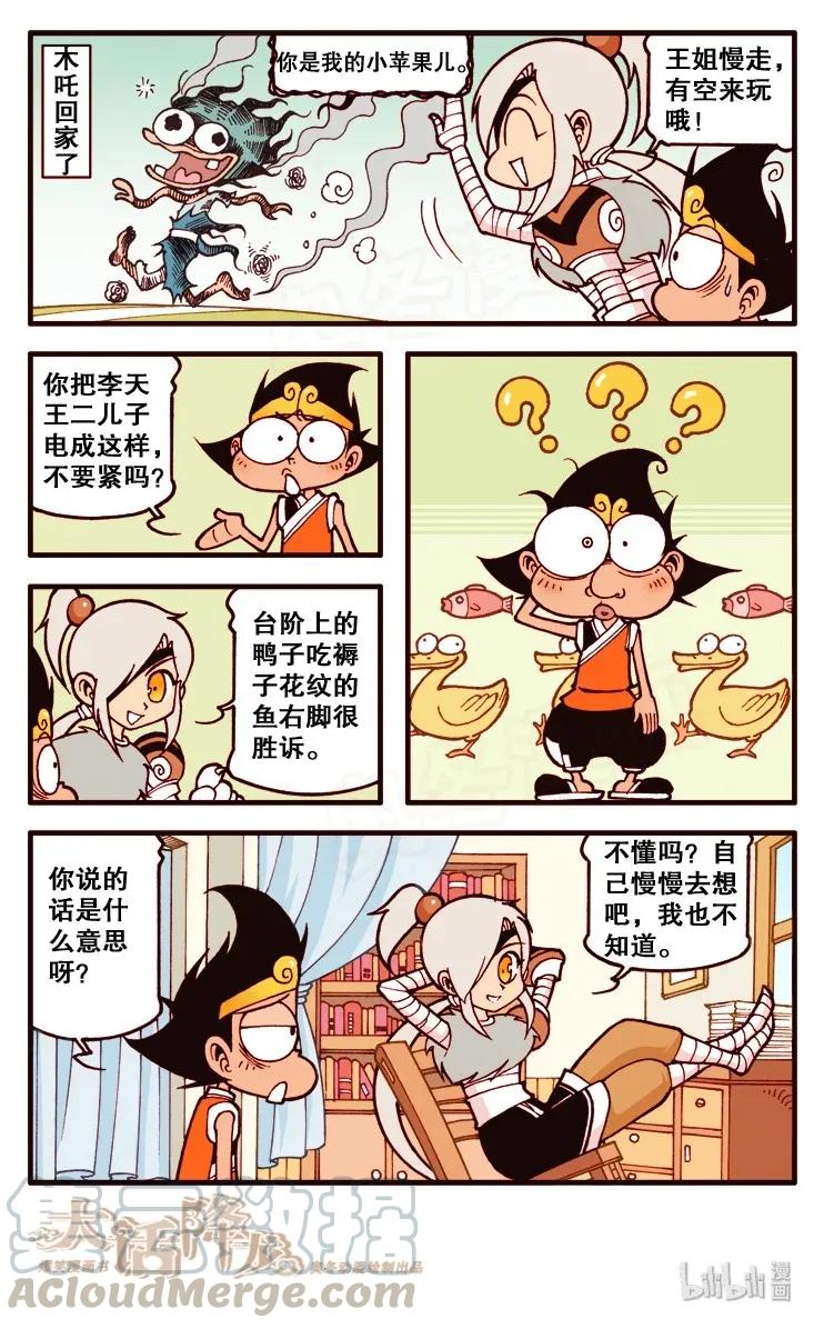 大话降龙 110回上 伏虎探案集锦 第9页