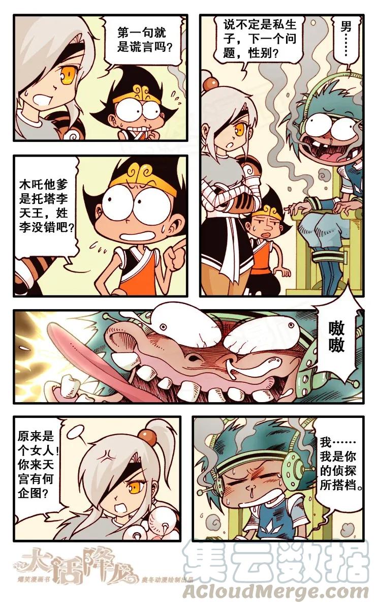 大话降龙 110回上 伏虎探案集锦 第7页