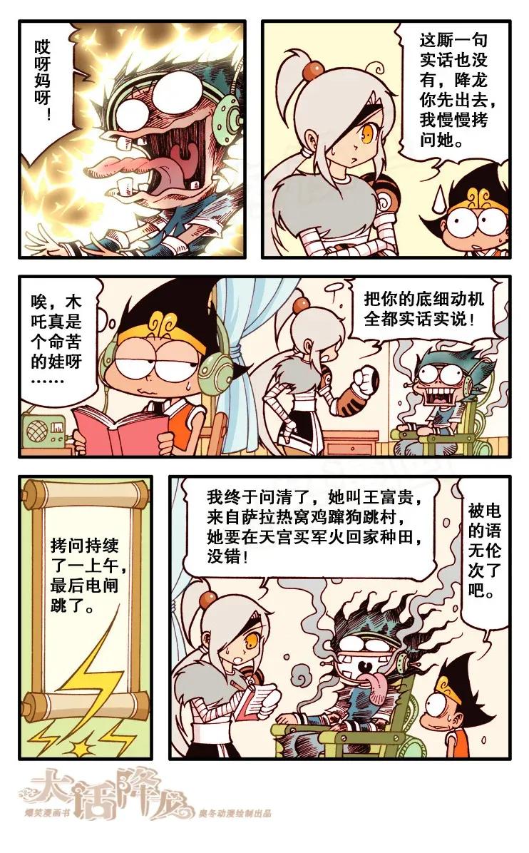 大话降龙 110回上 伏虎探案集锦 第8页