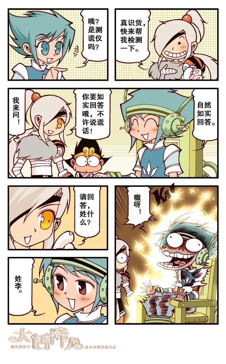 大话降龙 110回上 伏虎探案集锦 第6页