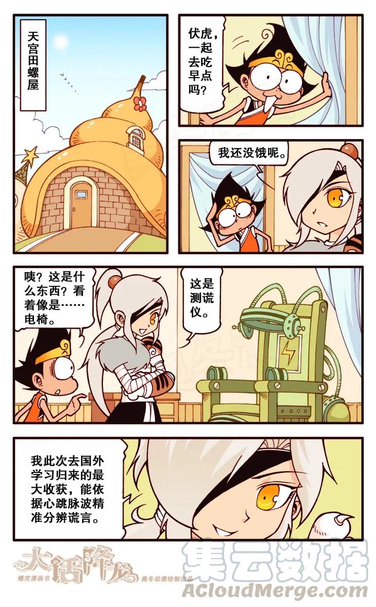 大话降龙 110回上 伏虎探案集锦 第3页