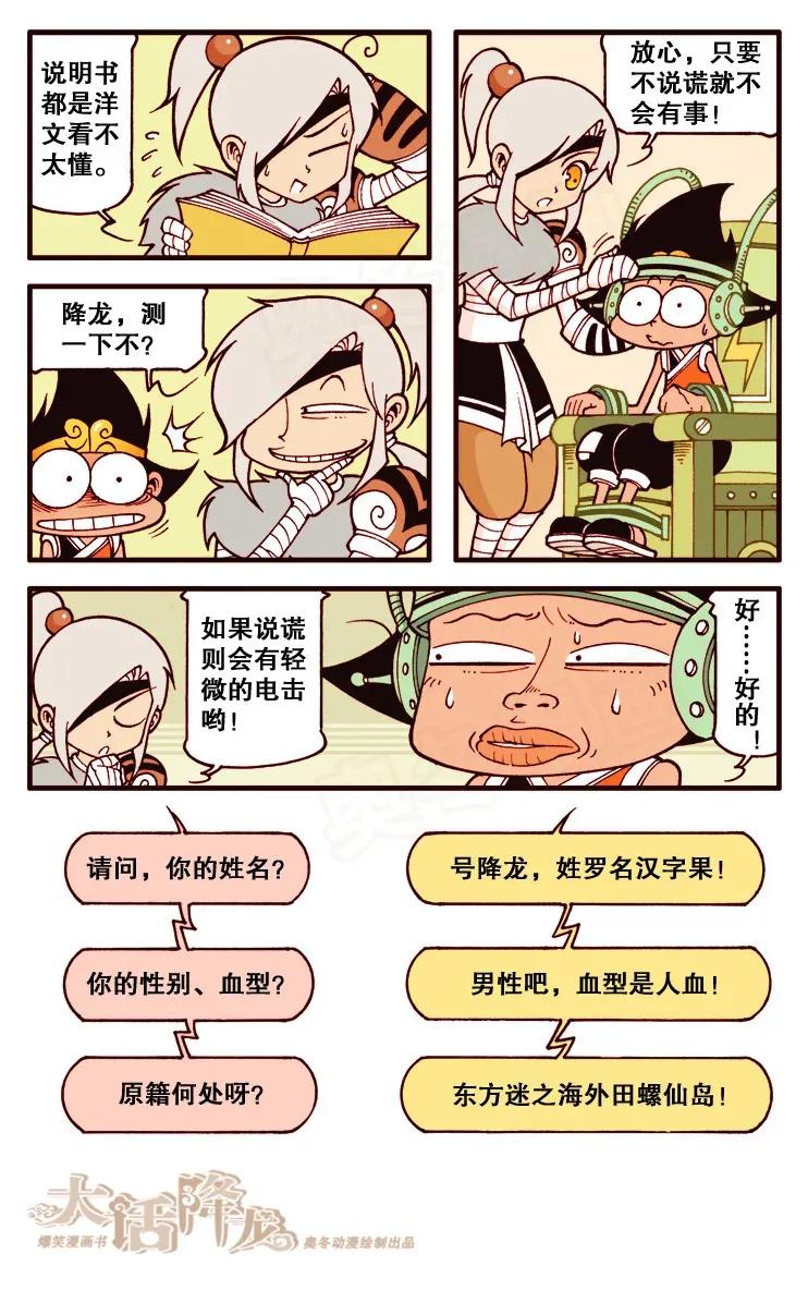 大话降龙 110回上 伏虎探案集锦 第4页
