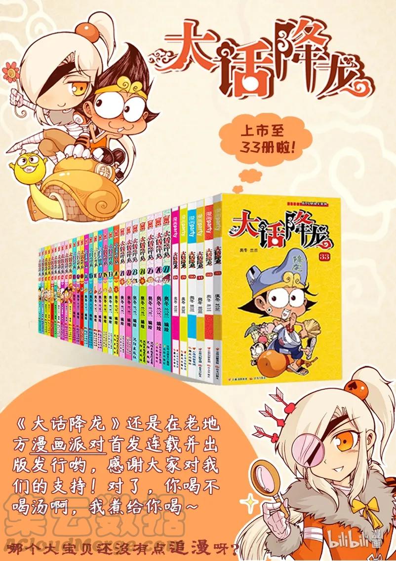 大话降龙 11话下 狐仙传说2-假扮狐仙 第11页