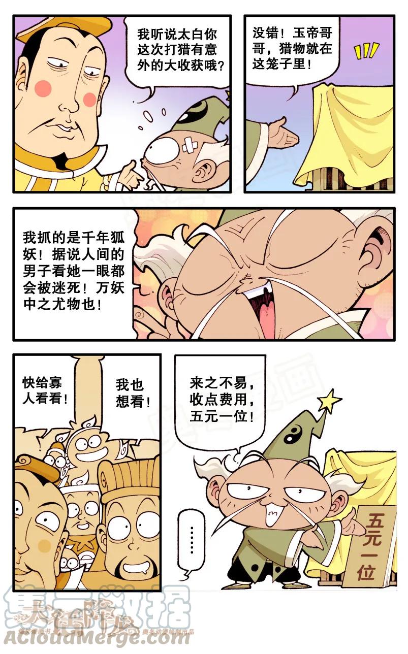 大话降龙 11话下 狐仙传说2-假扮狐仙 第3页