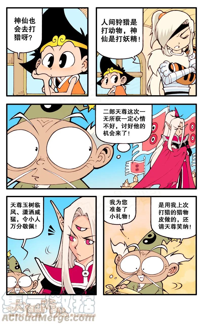 大话降龙 11话下 狐仙传说2-假扮狐仙 第1页
