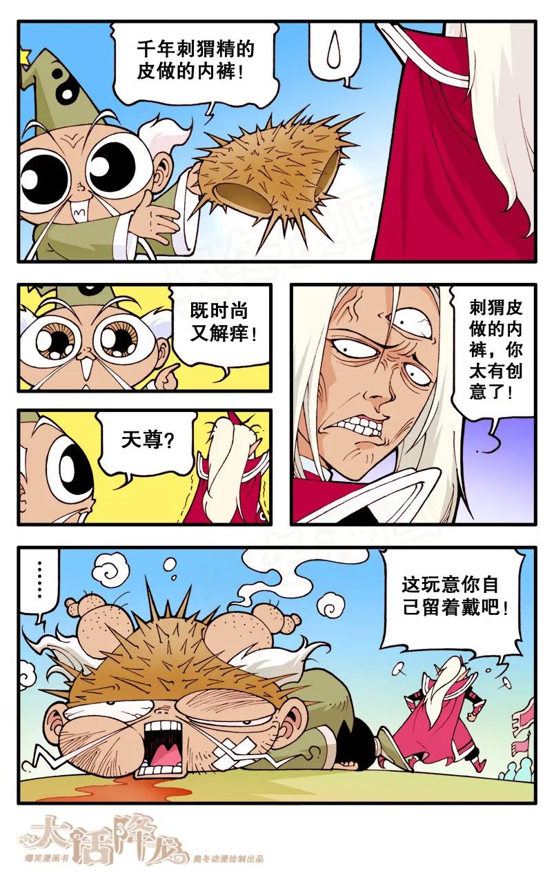 大话降龙 11话下 狐仙传说2-假扮狐仙 第2页