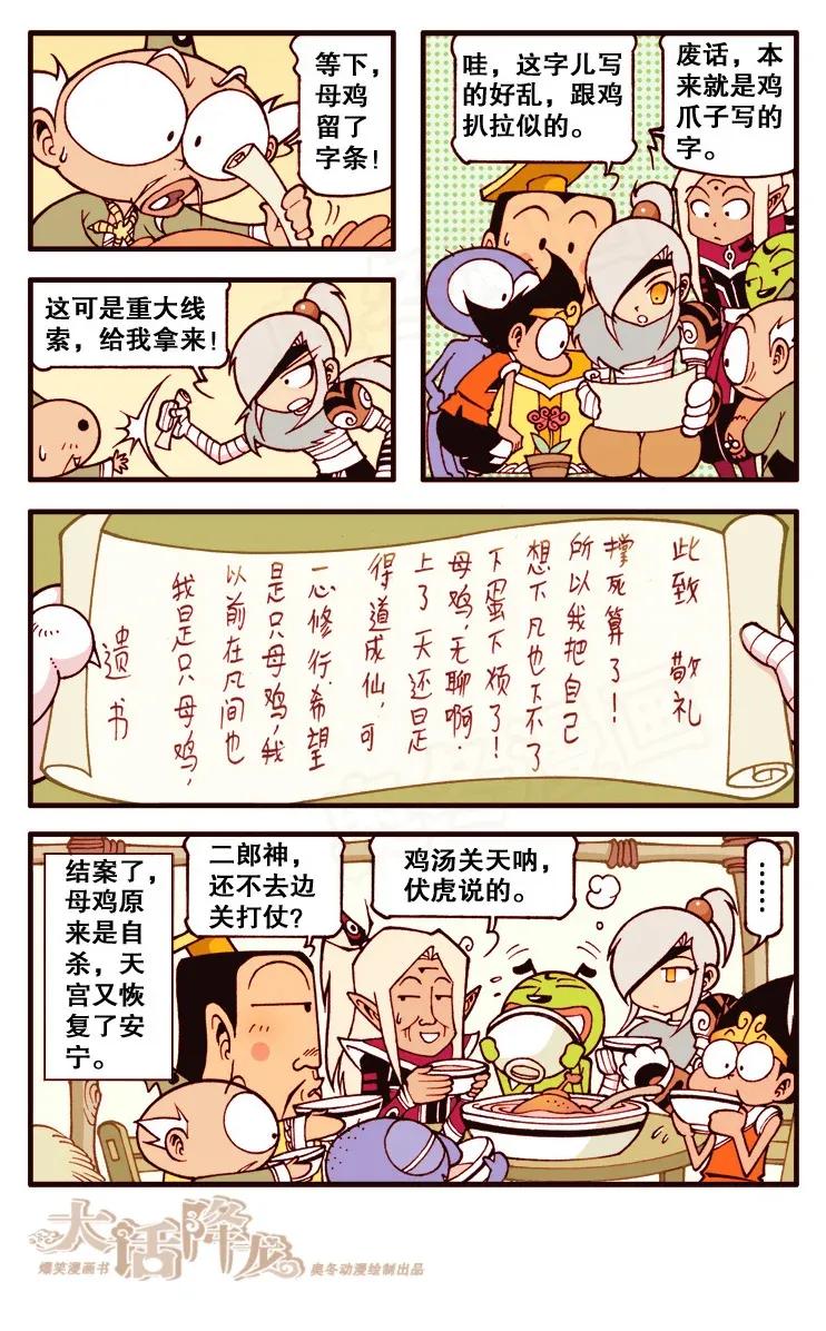 大话降龙 110回下 出大事啦！ 第8页