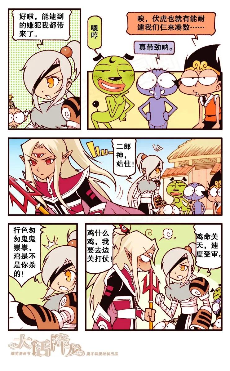 大话降龙 110回下 出大事啦！ 第6页