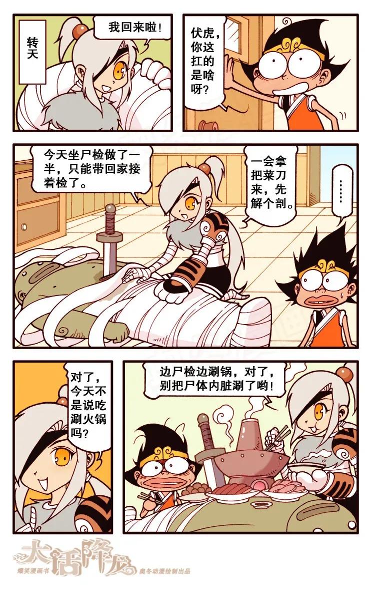 大话降龙 110回下 出大事啦！ 第2页