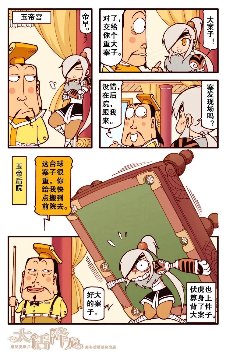 大话降龙 110回下 出大事啦！ 第4页