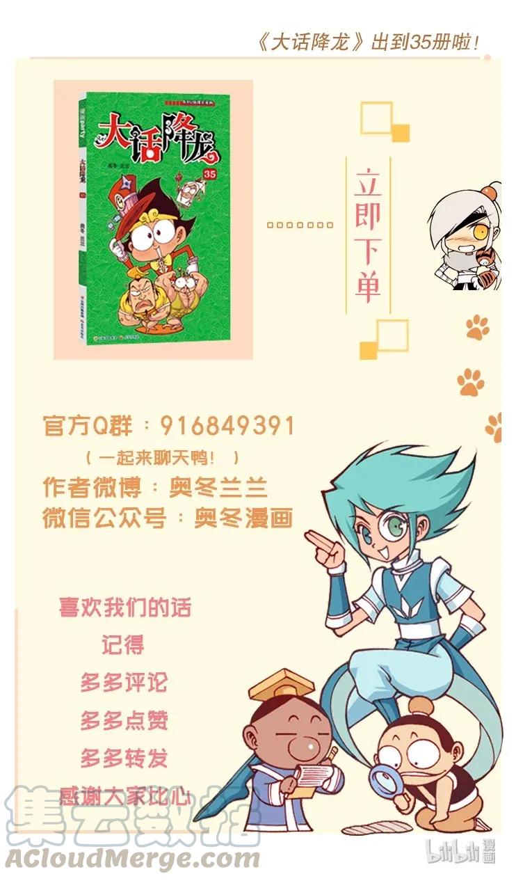 大话降龙 110回下 出大事啦！ 第9页