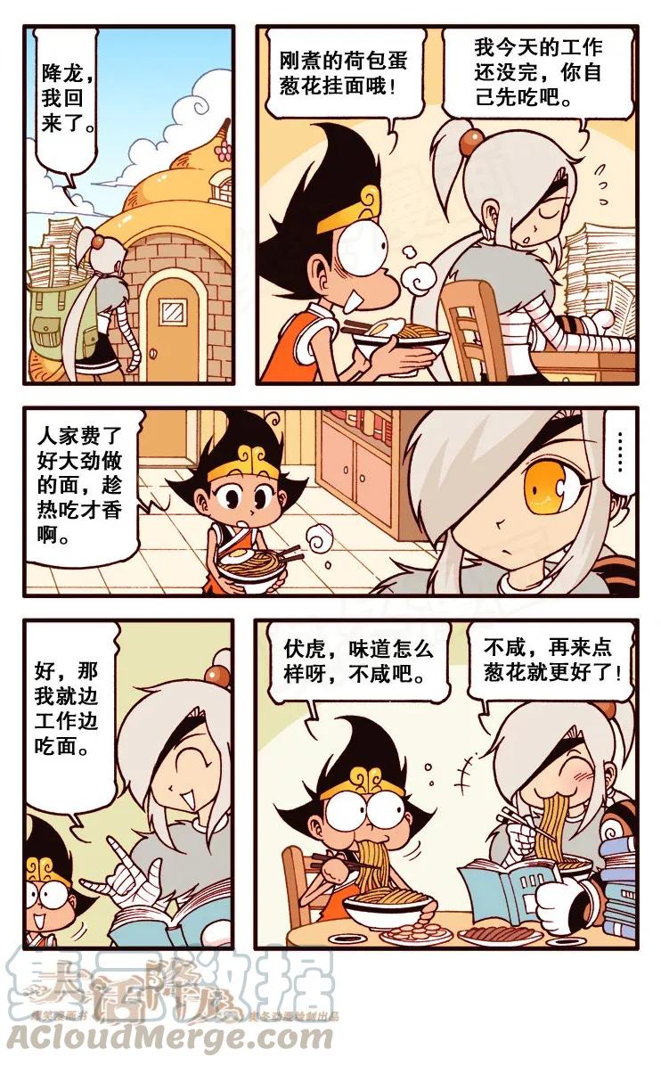 大话降龙 110回下 出大事啦！ 第1页