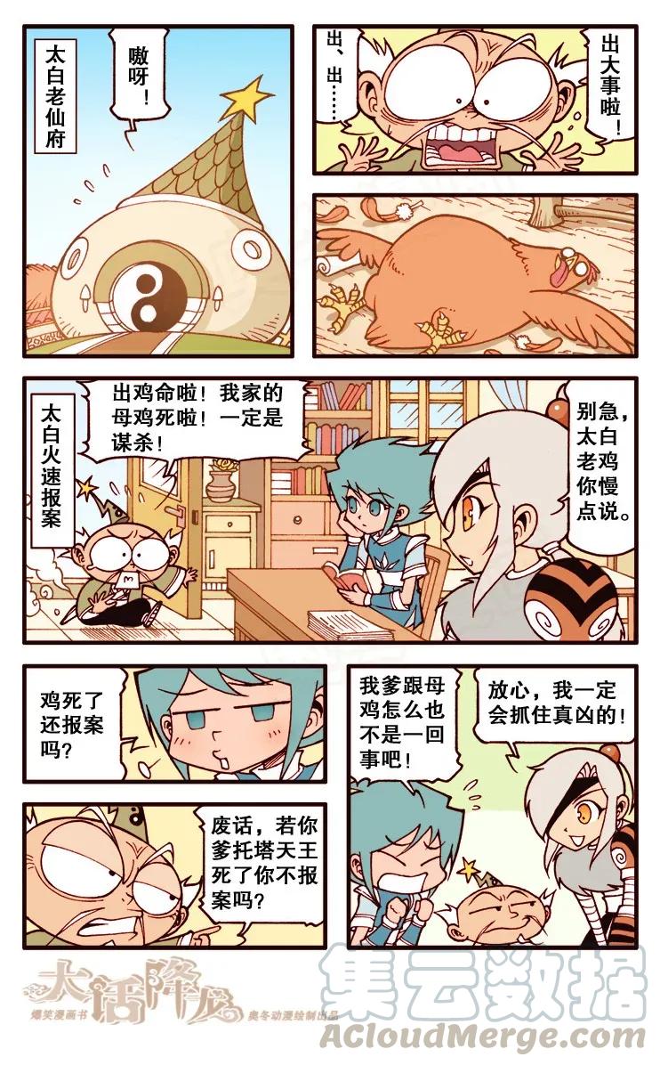 大话降龙 110回下 出大事啦！ 第5页