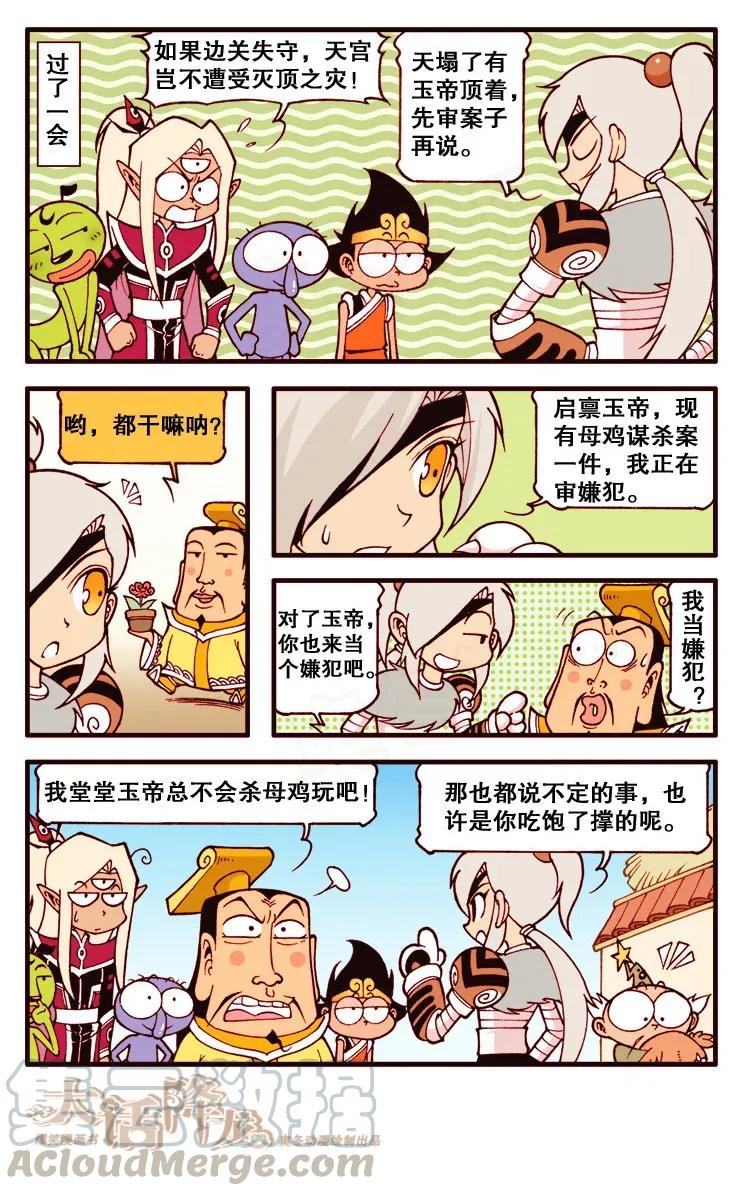 大话降龙 110回下 出大事啦！ 第7页