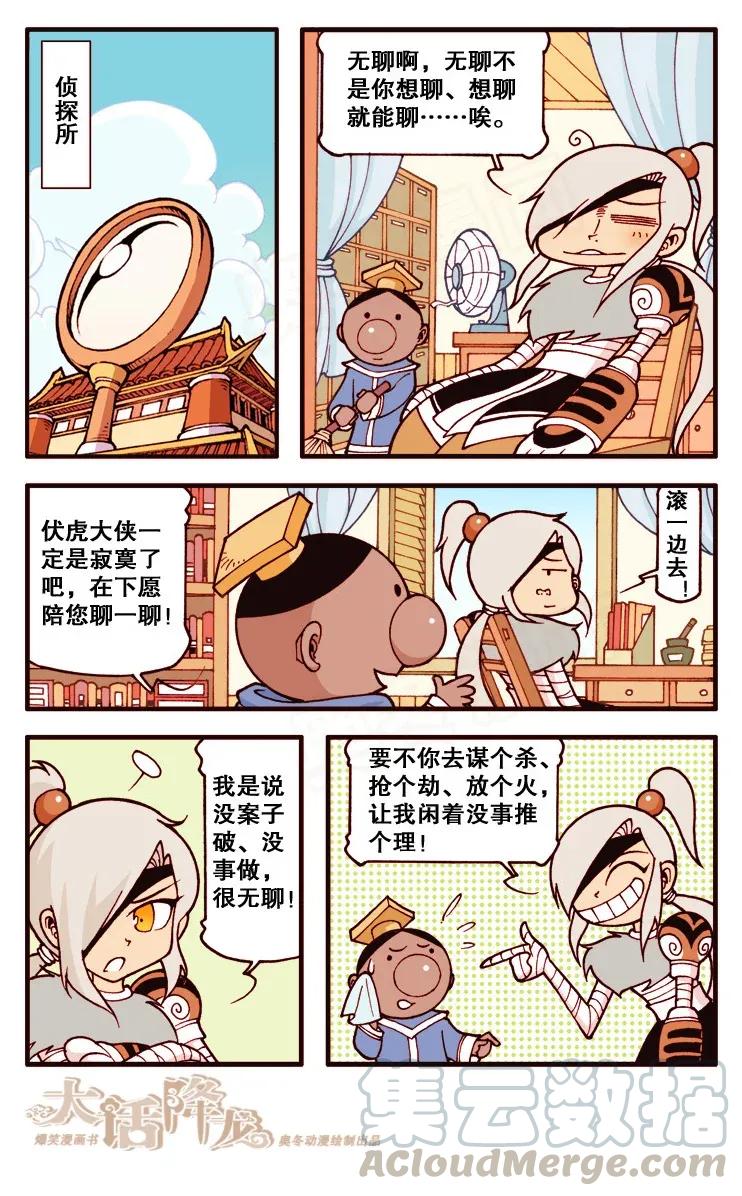 大话降龙 110回下 出大事啦！ 第3页