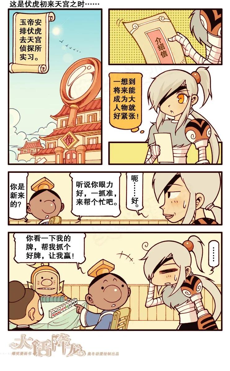 大话降龙 111回上 About 伏虎 第6页