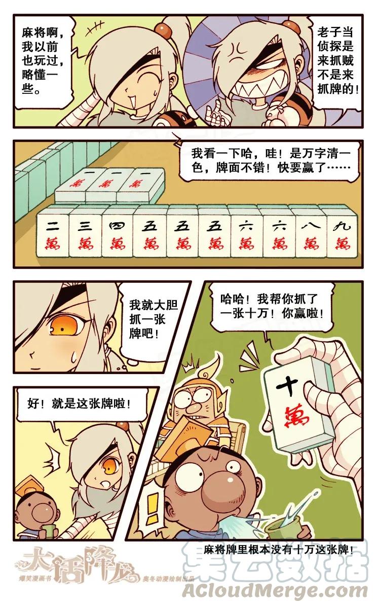 大话降龙 111回上 About 伏虎 第7页