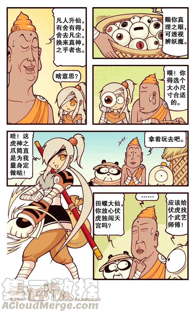 大话降龙 111回上 About 伏虎 第5页