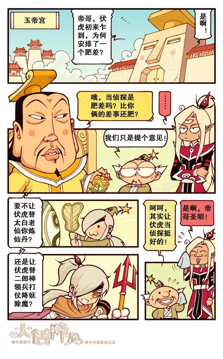大话降龙 111回上 About 伏虎 第8页