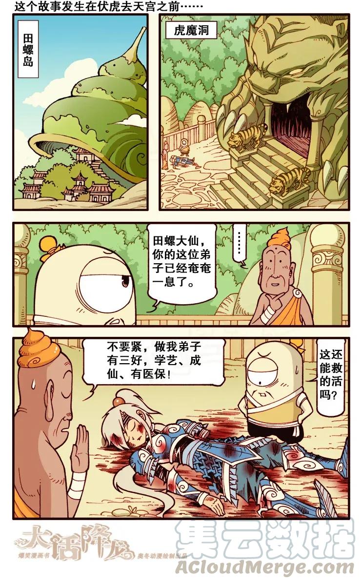 大话降龙 111回上 About 伏虎 第3页