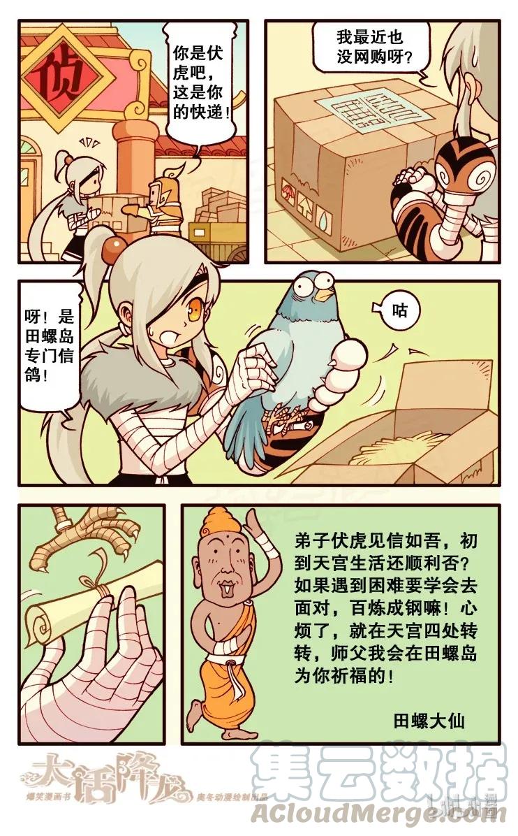 大话降龙 111回上 About 伏虎 第9页