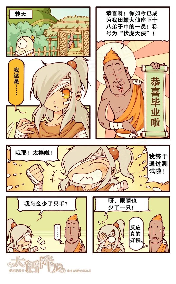 大话降龙 111回上 About 伏虎 第4页