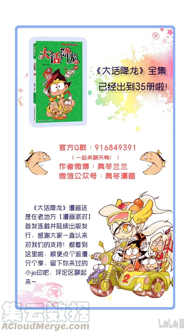 大话降龙 111回下 伏虎的地下支援团 第9页